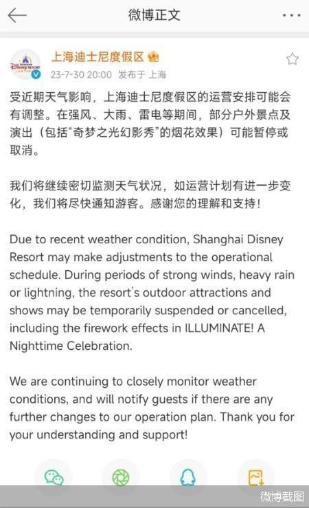 上海迪士尼度假区：部分户外景点及演出将根据天气情况调整