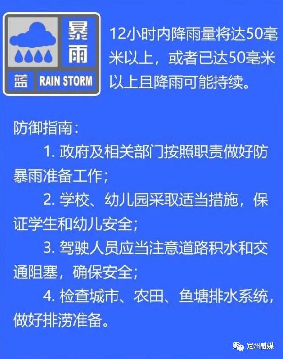 定州提升防汛应急响应至Ⅱ级！这些应对强降雨天气的安全知识请牢记！