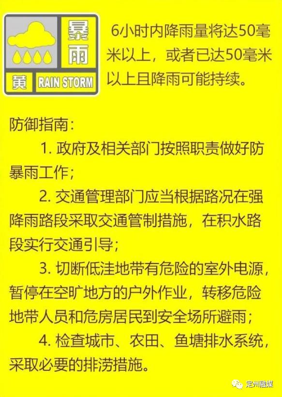 定州提升防汛应急响应至Ⅱ级！这些应对强降雨天气的安全知识请牢记！