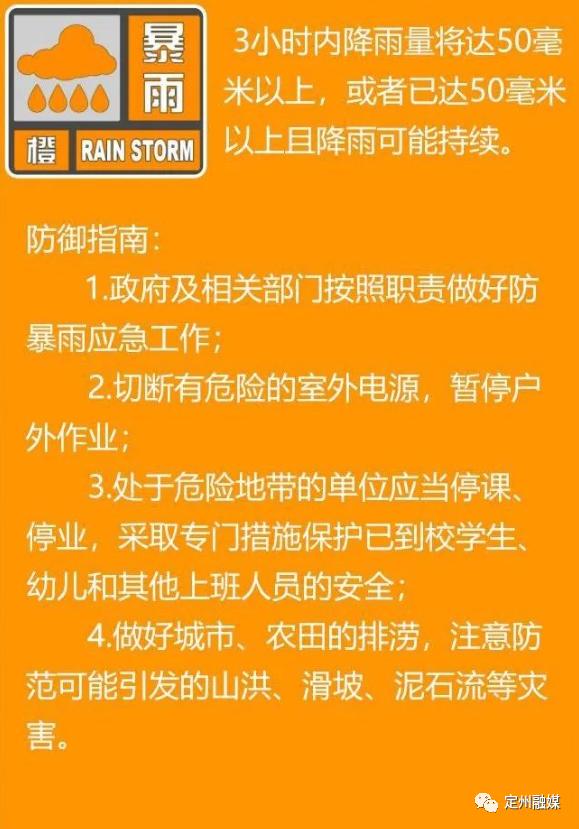 定州提升防汛应急响应至Ⅱ级！这些应对强降雨天气的安全知识请牢记！