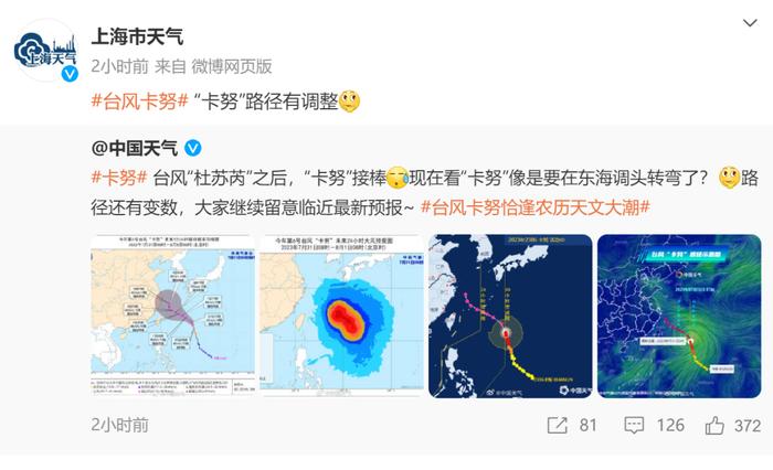 最新：升级为强台风！一觉醒来“卡努”路径大调整：8月2日夜间移入东海，对上海还有影响吗？