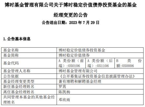 博时基金陈凯杨离任2只债基