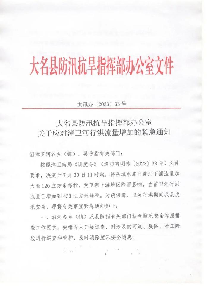 邯郸等地启动防汛防台风Ⅰ级应急响应！最新预警信号！漳卫河行洪流量增加…