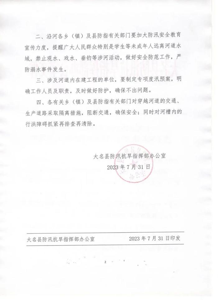 邯郸等地启动防汛防台风Ⅰ级应急响应！最新预警信号！漳卫河行洪流量增加…