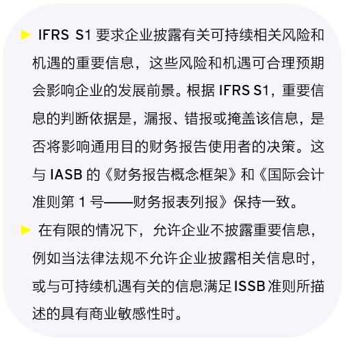 安永深入解读ISSB准则(一)：IFRS S1的目标、范围和概念基础