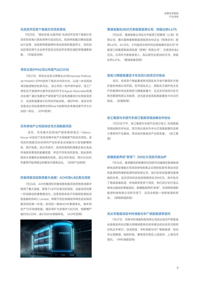 【趋势周报】全球氢能产业发展趋势：德国更新氢战略，预计未来将严重依赖进口燃料