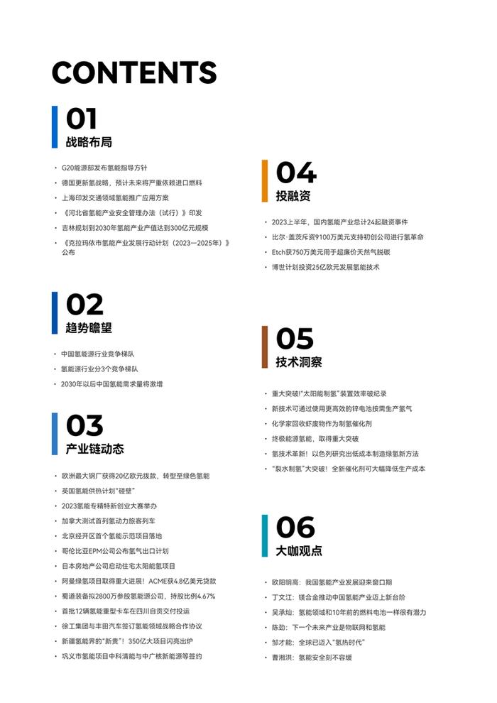 【趋势周报】全球氢能产业发展趋势：德国更新氢战略，预计未来将严重依赖进口燃料