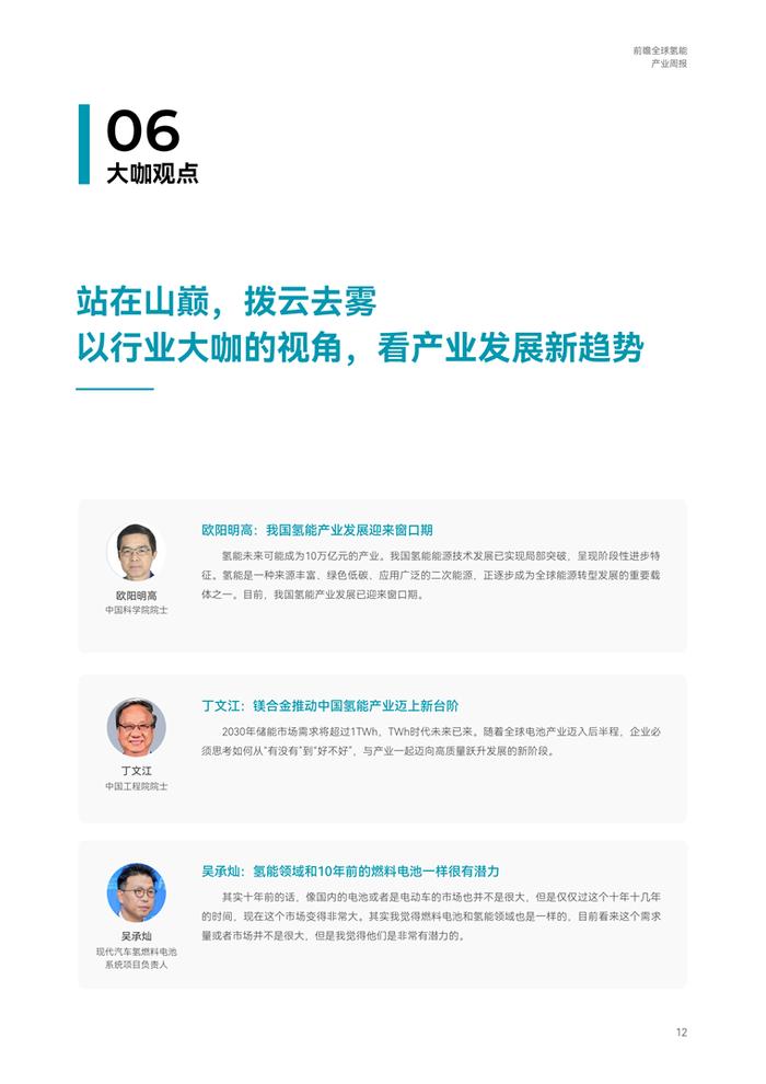 【趋势周报】全球氢能产业发展趋势：德国更新氢战略，预计未来将严重依赖进口燃料