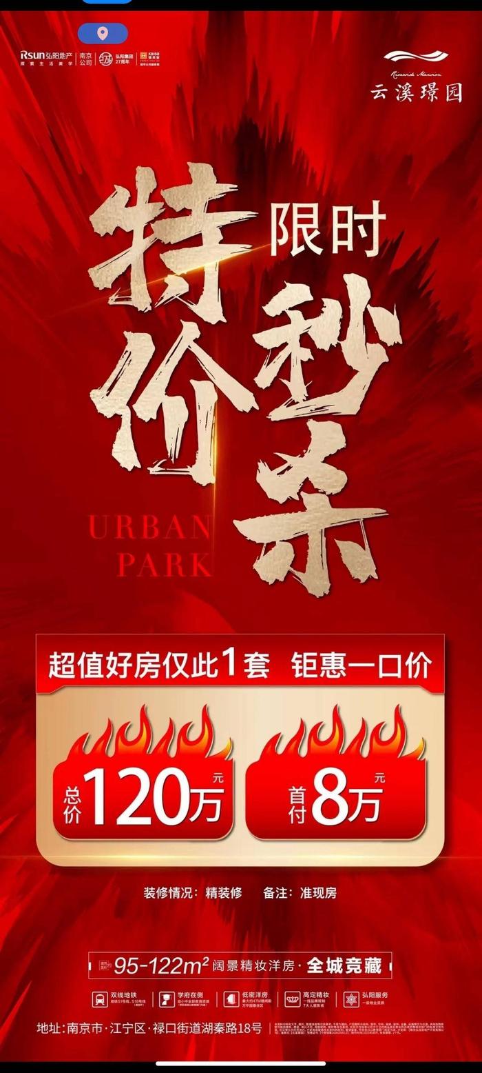 首付9万元就能买房？南京江宁楼盘弘阳佳兆业云溪璟园超低首付卖房涉嫌骗贷