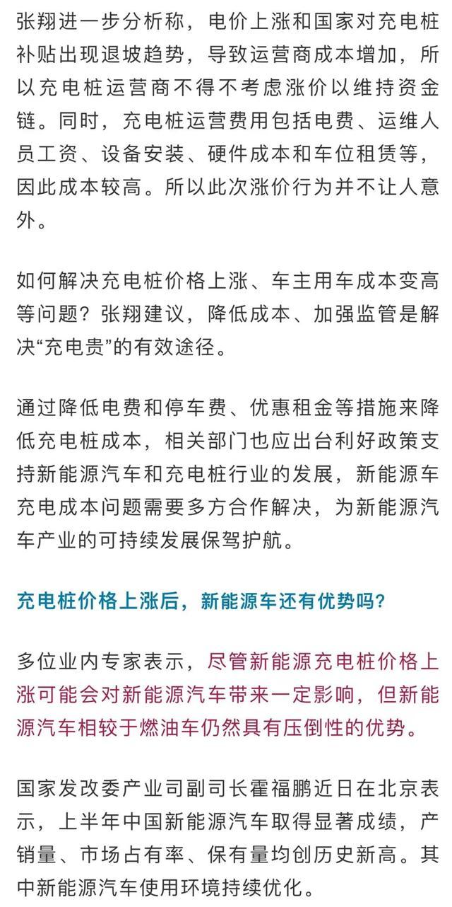 公共充电桩价格上涨后，新能源车还有优势吗？