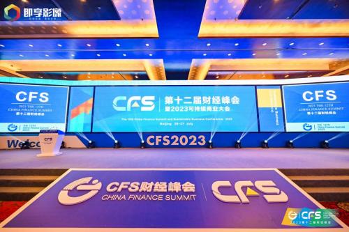 实力加冕！中乾控股集团荣膺CFS第十二届财经峰会两项大奖