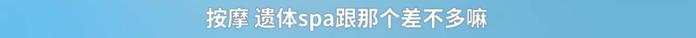 年薪15万！殡仪馆招聘引热议