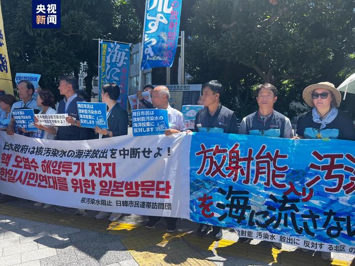 日韩市民团体在日本首相官邸前举行抗议集会，反对核污染水排海