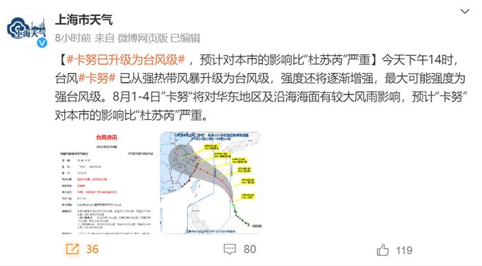 台风“卡努”升级，秒速35米直扑浙江！上海预计影响比“杜苏芮”严重！北京维持暴雨红色预警…