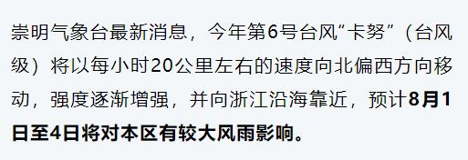 最新：升级为强台风！一觉醒来“卡努”路径大调整：8月2日夜间移入东海，对上海还有影响吗？