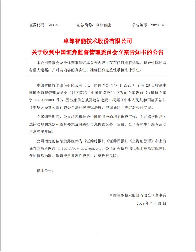 这家公司遭证监会立案！控股股东借用他人账户炒自家股票被罚30万，交易累计达8.3亿