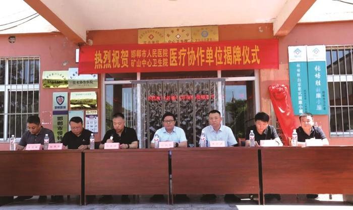 市人民医院与武安市矿山中心卫生院 举行医疗协作单位签约揭牌仪式