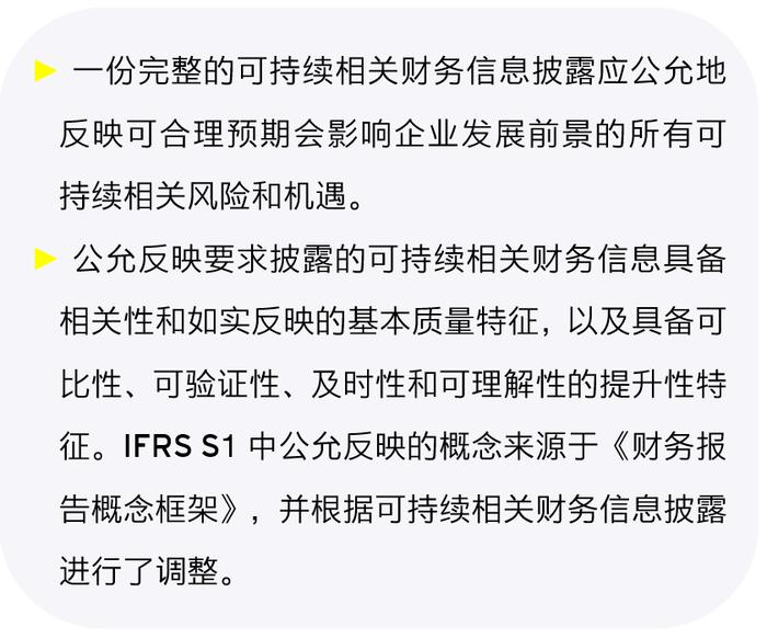 安永深入解读ISSB准则(一)：IFRS S1的目标、范围和概念基础