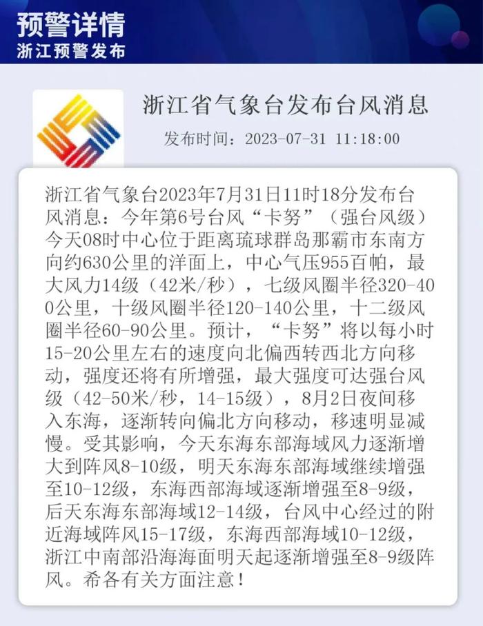 ​升级为强台风！要转弯？“卡努”路径大调整！对杭州影响有多大？最新预测→