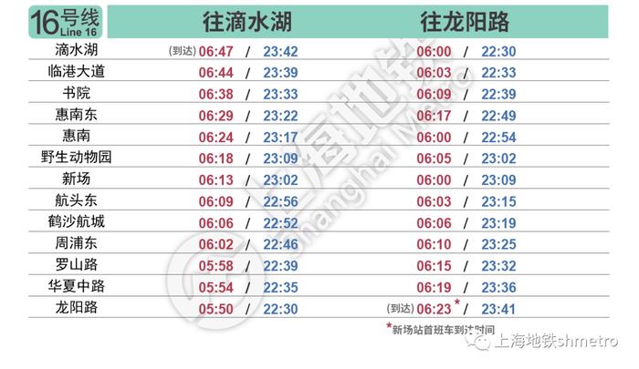 上海地铁2号线往浦东国际机场末班车延后30分钟 最新首末班车时刻表