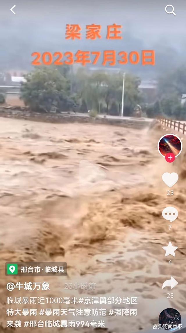 近1米！河北一地67小时下了“一年半”的雨，现在怎么样了