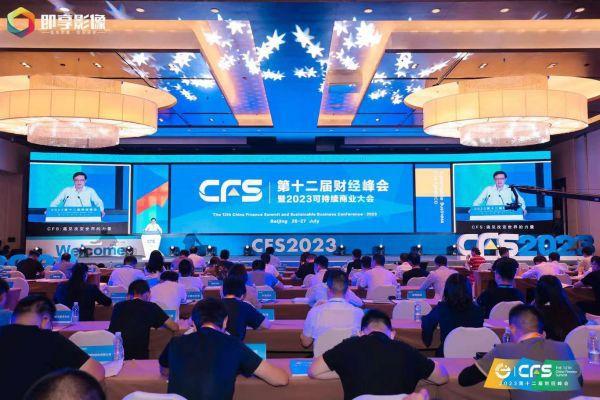 天合富家斩获第十二届CFS财经峰会品牌形象、数字化转型推动力双料奖项