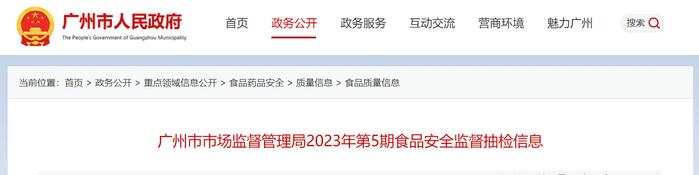 广州虹通食品有限公司所产酱香牛肉菌落总数超标