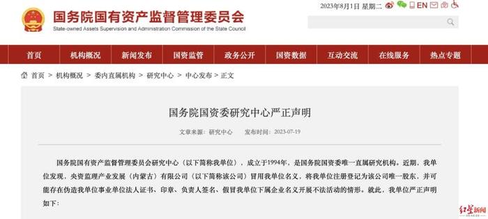 起底假央企国企挂靠生意：明码标价每年收费20万至数百万，中介称可建“防火墙”隔离风险