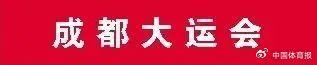 中国队再揽四金——张家齐/掌敏洁十米台强势夺冠