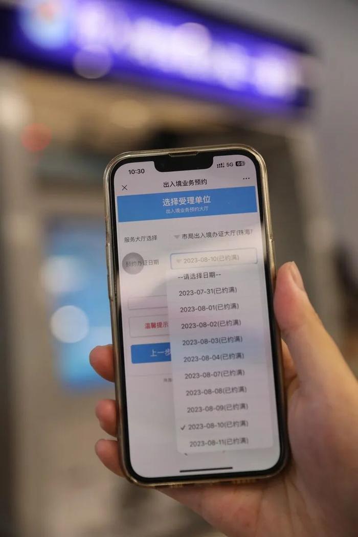 珠海出入境业务预约“爆满”！民警提醒→