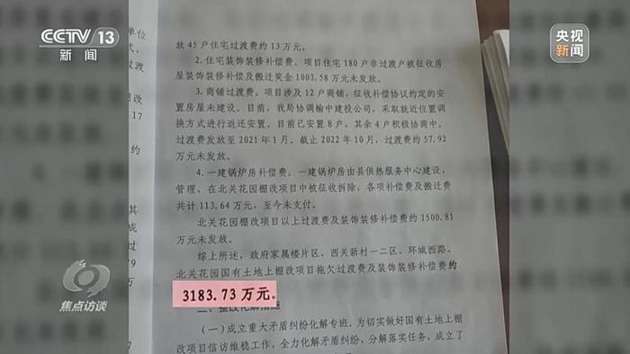 兰州回应《焦点访谈》“9个亿市民公园不开放”报道：高度重视，成立调查组