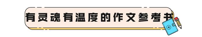 多次命中高考作文题，真有这么神的书？