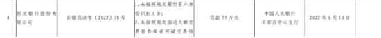 保定银行副行长刘惠仙是女高管今年58岁年龄不小  个人曾被罚款3.5万