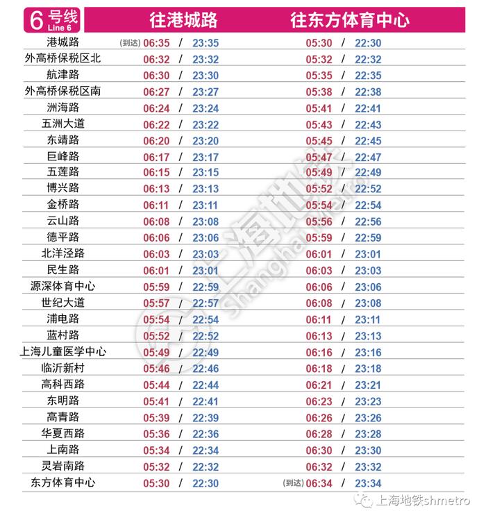 上海地铁2号线往浦东国际机场末班车延后30分钟 最新首末班车时刻表