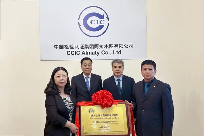 中亚分中心在哈萨克斯坦正式挂牌！自贸区“一带一路”技术交流国际合作中心已助企获1.15万余张国际质量认证证书