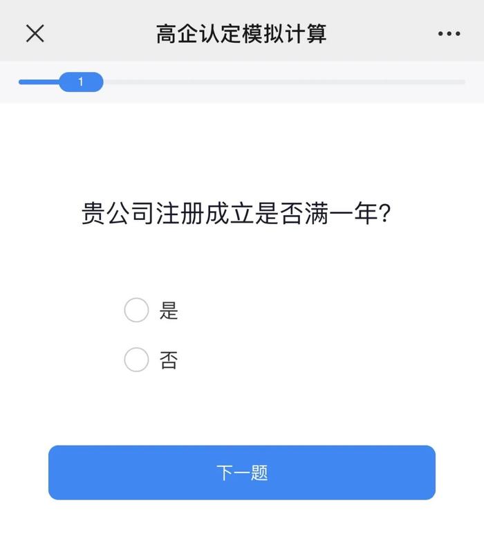 上海市高新技术企业认定官方测评系统来了！获认定企业可减按15%税率征收企业所得税