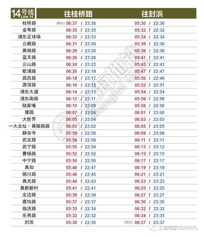 上海地铁2号线往浦东国际机场末班车延后30分钟 最新首末班车时刻表