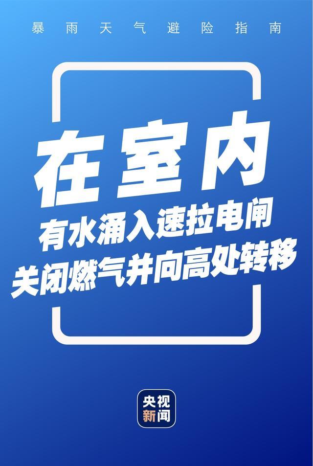 暴雨天气如何应对？这份避险指南请收好→