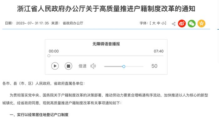 浙江放大招！放宽投靠落户，杭州城区取消积分落户名额限制，实行户籍准入年限累计互认...有何深意？