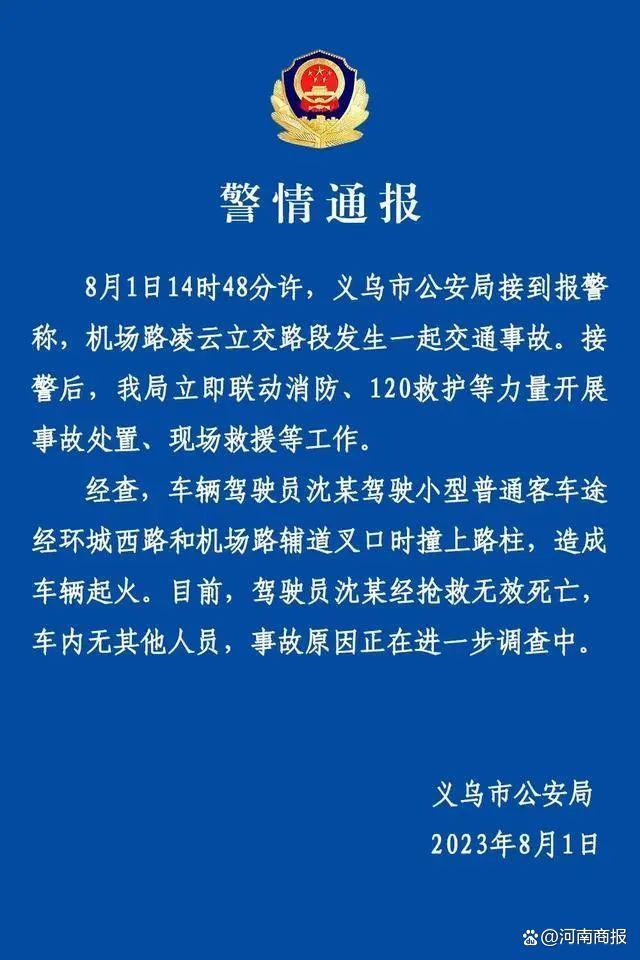 一蔚来汽车撞上路柱后解体燃烧？义乌警方最新通报