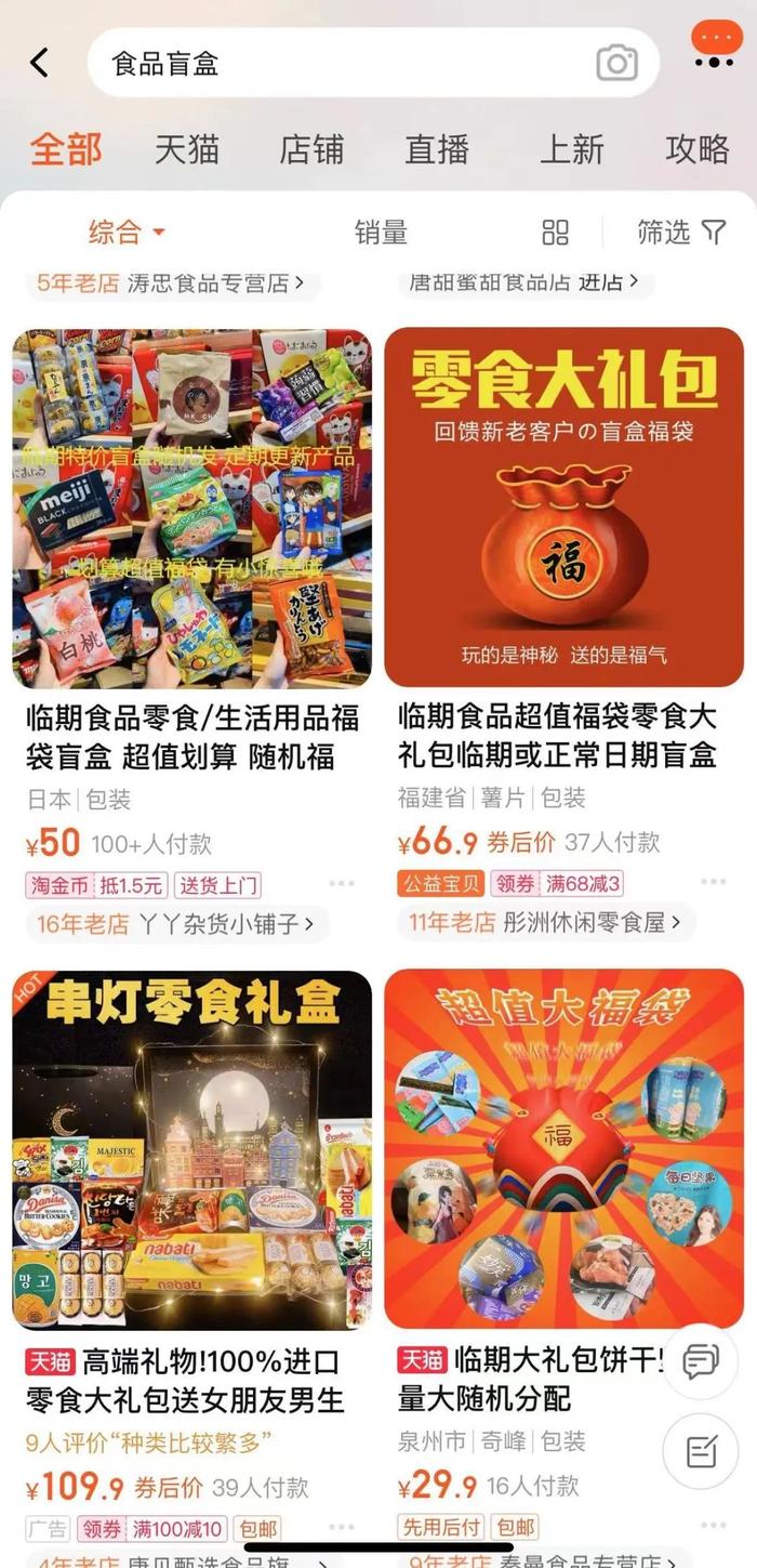 是捡漏还是踩坑？食品盲盒靠谱吗？