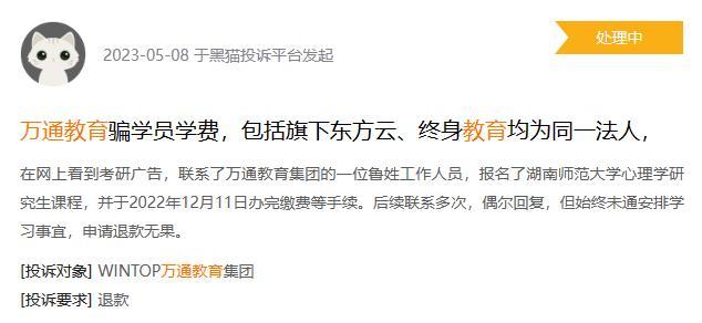 员工失联、法定代表人离职？上百名学员投诉……揭开学历教育中介机构的局中局