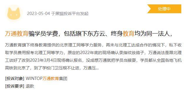 员工失联、法定代表人离职？上百名学员投诉……揭开学历教育中介机构的局中局