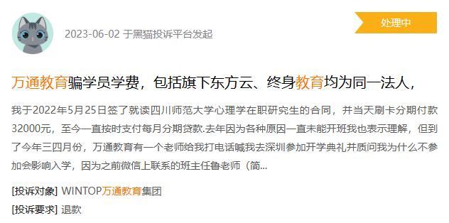 员工失联、法定代表人离职？上百名学员投诉……揭开学历教育中介机构的局中局