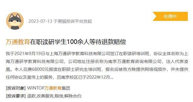 员工失联、法定代表人离职？上百名学员投诉……揭开学历教育中介机构的局中局