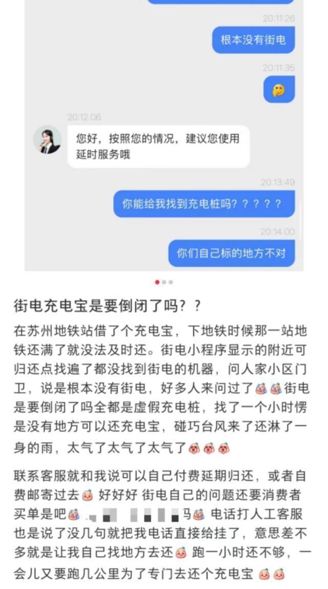 归还点不存在？街电充电宝被吐槽易借难还