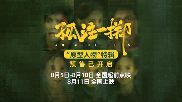 《孤注一掷》7日开启二轮点映，原型人物亲述境外诈骗工厂内幕