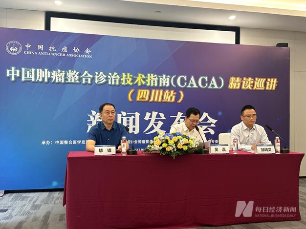 什么是适合中国人的肿瘤诊治　CACA指南成都开讲