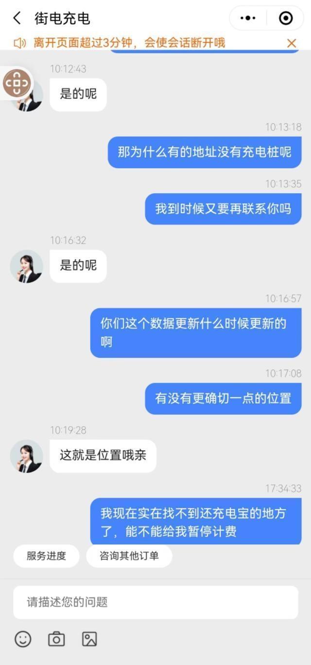 归还点不存在？街电充电宝被吐槽易借难还