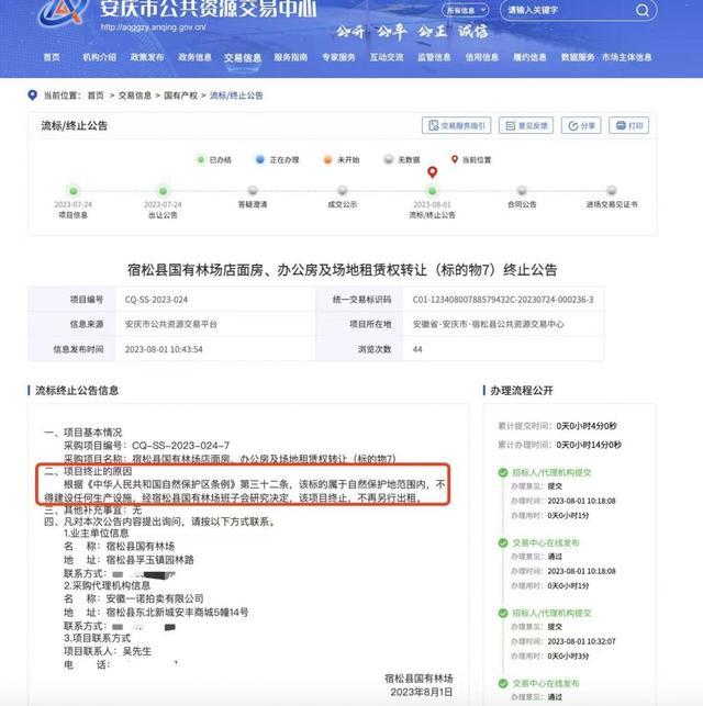 安徽安庆一国有林场招标“0秒闪电结束”，业主方：系统问题，当天上午就公告终止了